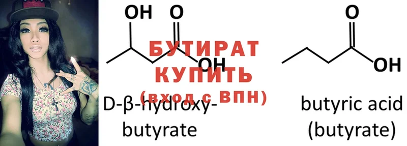 БУТИРАТ вода  где можно купить наркотик  Звенигово 