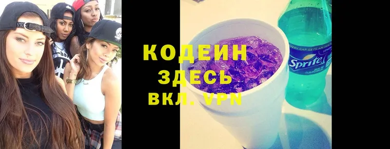 купить наркоту  Звенигово  блэк спрут как войти  Кодеин Purple Drank 