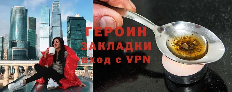 ГЕРОИН Heroin  Звенигово 